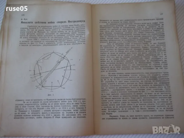 Списание "Житно зърно - бр. 6 - 1942 г." - 32 стр., снимка 4 - Списания и комикси - 48118523