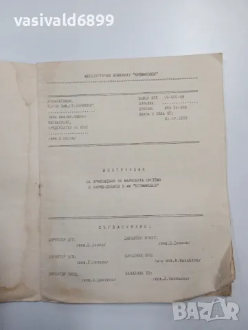 Инструкция , снимка 4 - Специализирана литература - 48994432