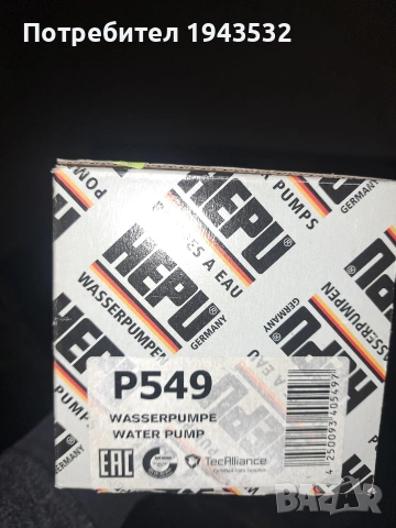 Комплект ангренажен ремък с ролки и водна помпа., снимка 5 - Части - 53498802