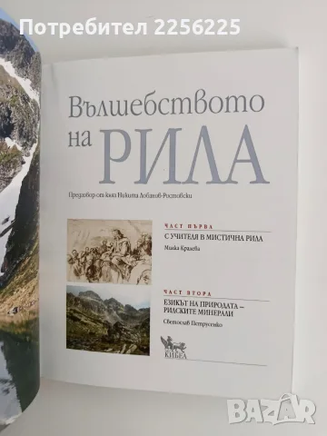 Вълшебството на Рила, снимка 5 - Специализирана литература - 56310230