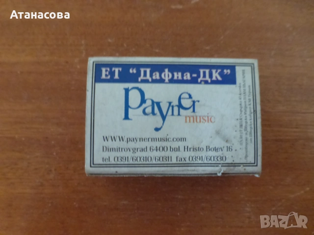 Кибрит с фолк певицата Мария, снимка 2 - Колекции - 53651128