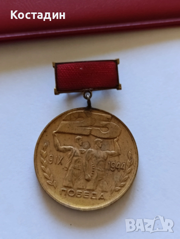 Медал - завоювал паспорт на победата, снимка 2 - Антикварни и старинни предмети - 38653972