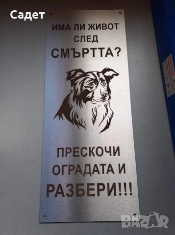 табела от неръждаема стомана, снимка 11 - Други стоки за дома - 53786715