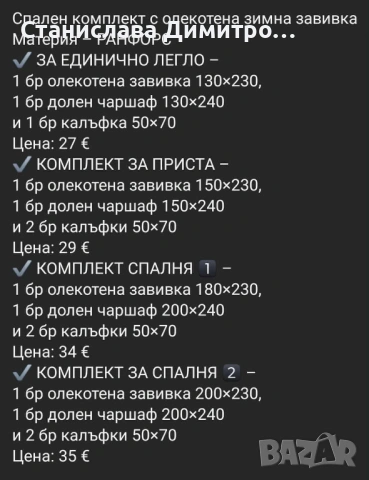 Нови спални комплекти, снимка 8 - Спално бельо - 53640858