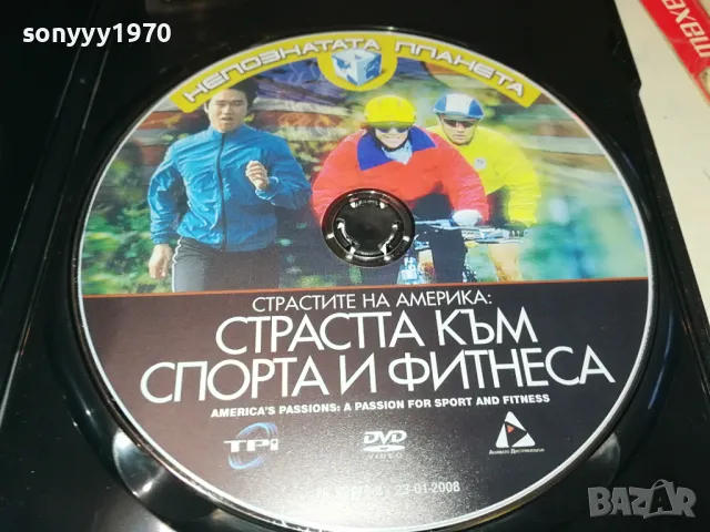 СТРАСТТА КЪМ СПОРТА И ФИТНЕСА-ДВД 1004251844, снимка 11 - DVD филми - 49849583