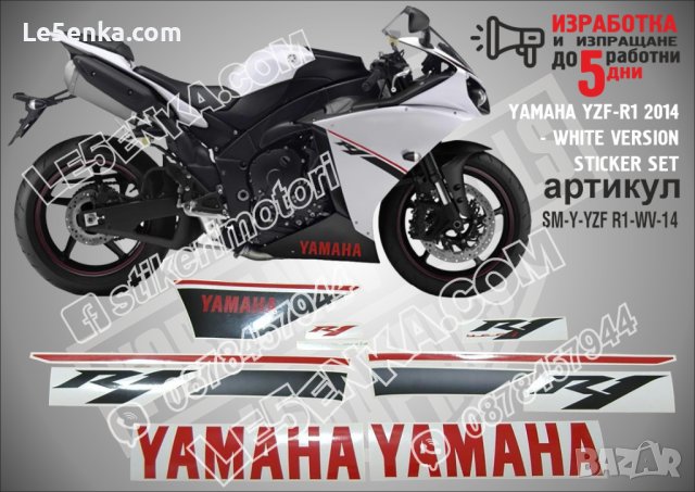 YAMAHA YZF-R1 2014 - WHITE VERSION  SM-Y-YZF R1-WV-14, снимка 1 - Аксесоари и консумативи - 42557886
