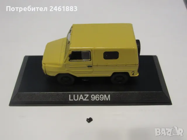 1/43 Deagostini USSR СССР ЛуАЗ 969 колекционерска метална количка., снимка 1