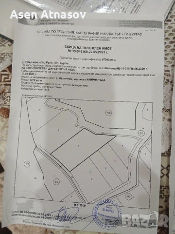Продавам 23 декара земеделско място, снимка 3 - Земеделска земя - 53515198