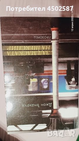 Книги, всяка една по 10 лв., снимка 2 - Художествена литература - 50991338