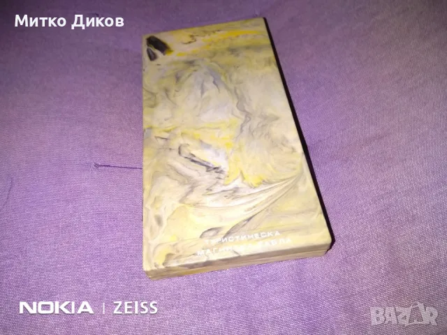 Магнитна туристическа табла 190х98мм затворена отлична, снимка 4 - Шах и табла - 48000335