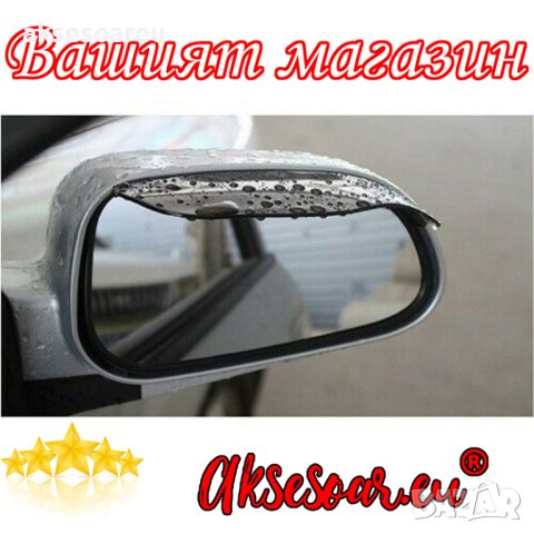 2 бр. Дъждобран за огледало за обратно виждане на автомобила предпазител за вежди Универсален щит за, снимка 2 - Аксесоари и консумативи - 41142479