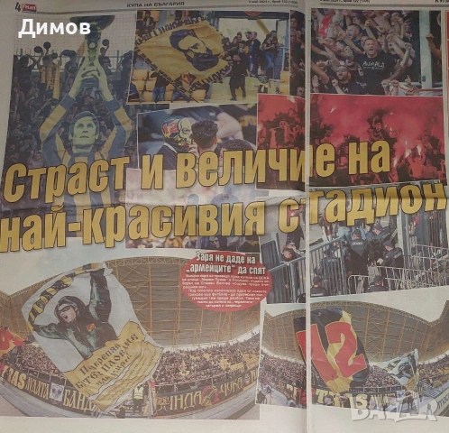 Вестници с публикации за Ботев Пловдив , снимка 15 - Колекции - 53700406