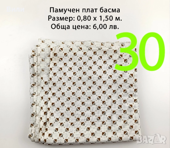 Парчета плат, подходящи за рокли, поли, блузи и други, снимка 6 - Платове и дамаски - 52029555