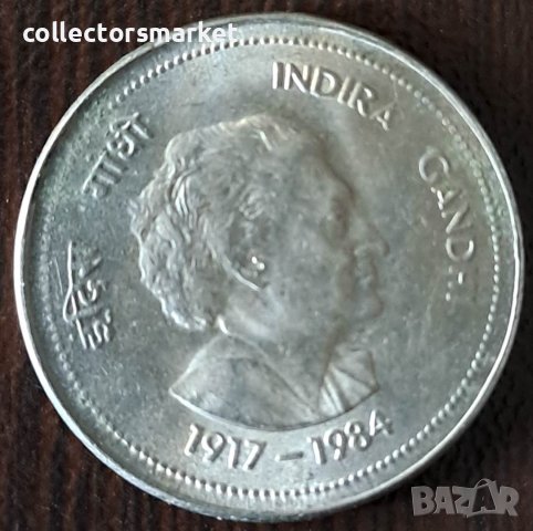 50 пайса 1984, Индия, снимка 2 - Нумизматика и бонистика - 44223311