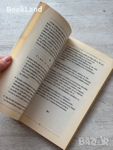 Гласът на знанието – Дон Мигел Руис, снимка 12 - Други - 53295728