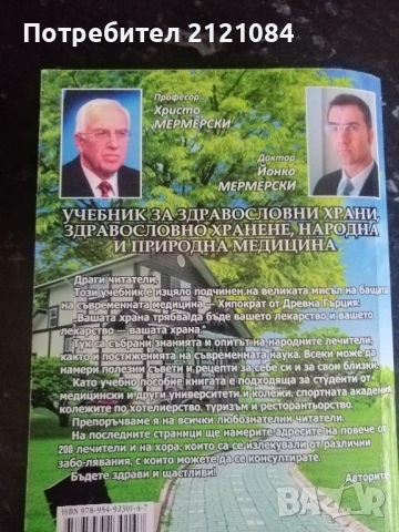 Учебник за здравословни храни... Том 2 / Мермерски , снимка 2 - Специализирана литература - 53296761