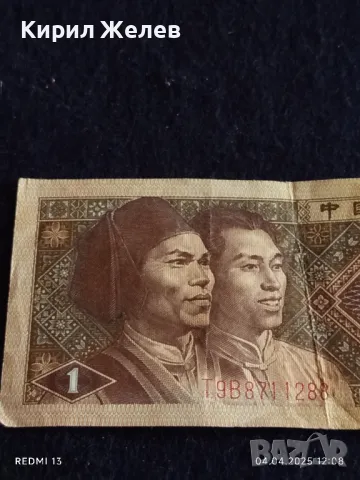 Банкнота КИТАЙ 1980г. стара рядка за КОЛЕКЦИЯ ДЕКОРАЦИЯ 49880, снимка 6 - Нумизматика и бонистика - 49760330