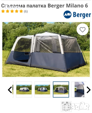 палатка Berger Milano 6, снимка 3 - Палатки - 44700550