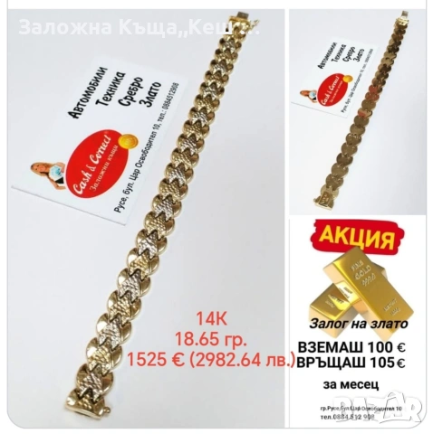 Заложна къща,,Кеш и Корект " Русе, снимка 4 - Кредити - 53209193