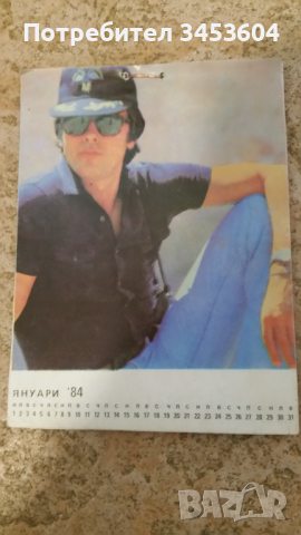 Настолно календарче 1984г. с 12 снимки на Ален Делон