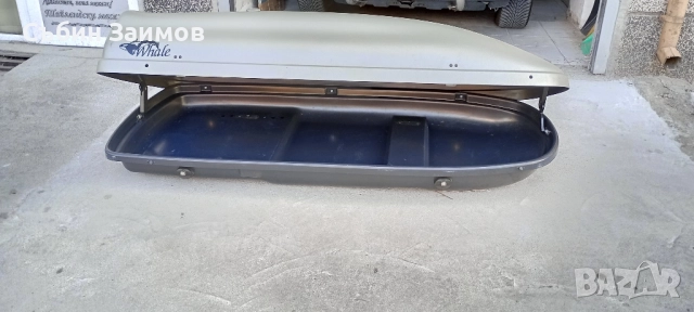 Продавам автобокс Neumann Whale 200, 520л, снимка 5 - Аксесоари и консумативи - 51858066