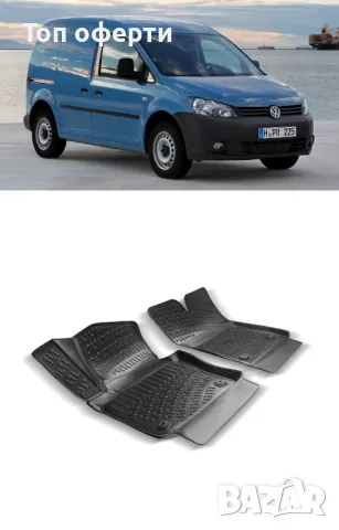 Гумени стелки RizLine съвместими с Volkswagen Caddy Panelvan 2004-2020  2 БРК-Т, снимка 6 - Аксесоари и консумативи - 48548035