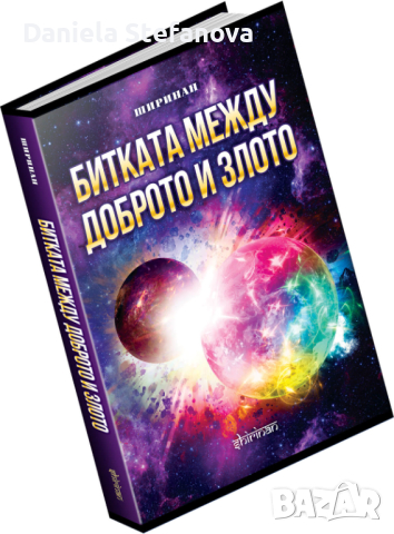 Колекция книги за духовно и личностно развитие, снимка 7 - Езотерика - 30753741