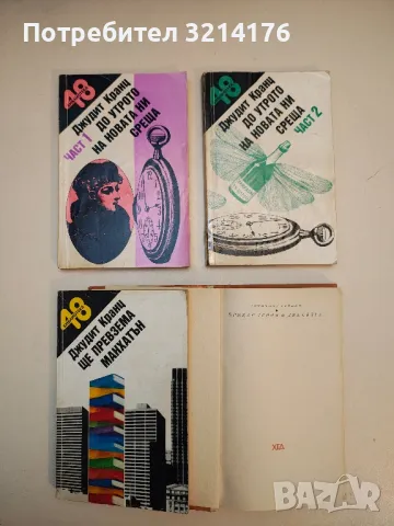 Приятели и врагове на Анатолий Русаков - Георгий Тушкан, снимка 5 - Художествена литература - 49826383