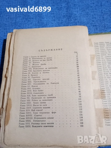 Майн Рид - Оцеола , снимка 5 - Художествена литература - 51791705