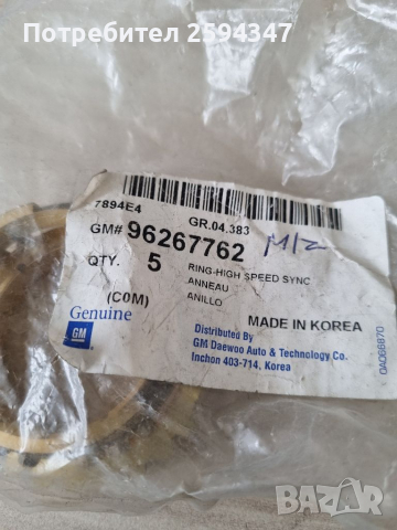 DAEWOO CHEVROLET MATIZ SPARK СИНХРОНИЗАТОРИ GM, снимка 4 - Части - 36136883