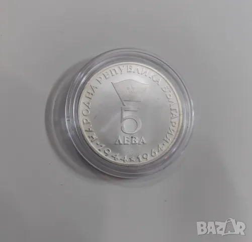 5 лева 1964 година Георги Димитров, снимка 2 - Нумизматика и бонистика - 47513564