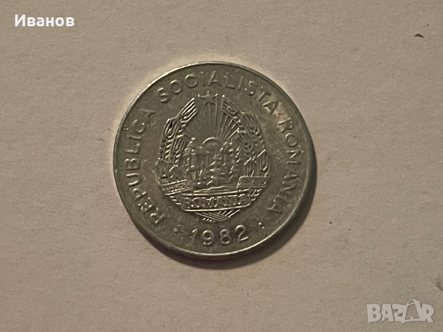 No 100. 25 бани, 1982г., снимка 2 - Нумизматика и бонистика - 33816826