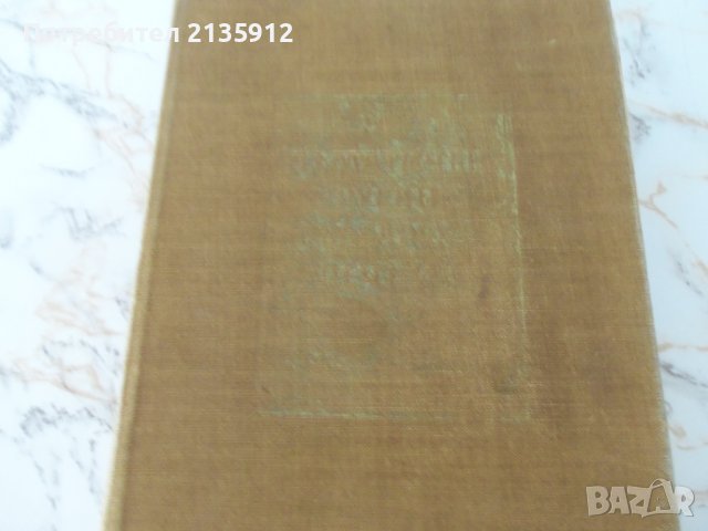 Тематичен руско-български речник, снимка 11 - Чуждоезиково обучение, речници - 32019509