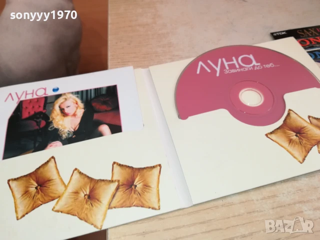 ЛУНА-ЦД И КНИЖКА 2805251805, снимка 2 - CD дискове - 50461178