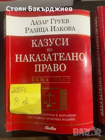 Учебници по право, снимка 6 - Учебници, учебни тетрадки - 47285858