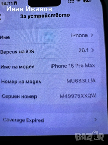 iPhone 15 Pro Max, снимка 4 - Apple iPhone - 52954597
