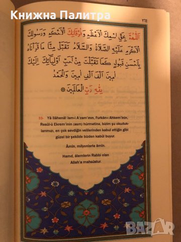 Mealli Büyük Cevşen , снимка 3 - Други - 35940771