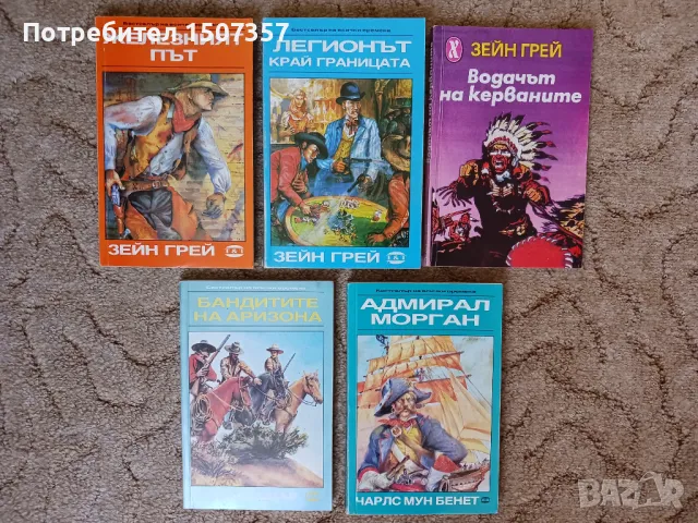 Приключенски, уестърн, Карл Май, Емилио Салгари, снимка 5 - Художествена литература - 41437443