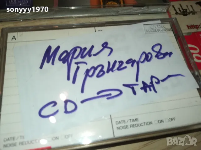 МАРИЯ ГРЪНЧАРОВА-ЗАПИС ОТ ЦД НА КАСЕТА TDK 0205251413, снимка 9 - Аудио касети - 50127007