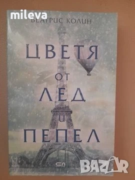 Романи, снимка 5 - Художествена литература - 51521784