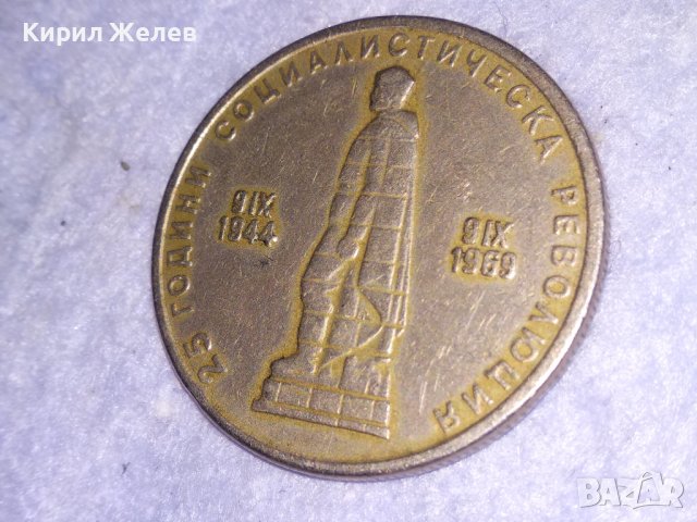 2 ЛЕВА 1969 НРБ Красива ЮБИЛЕЙНА МОНЕТА 1944-1969 - 25 ГОДИНИ СОЦИАЛИСТИЧЕСКА РЕВОЛЮЦИЯ  21426