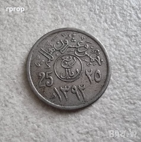 Монета .Саудитска Арабия . 25 халала . 1979 година.