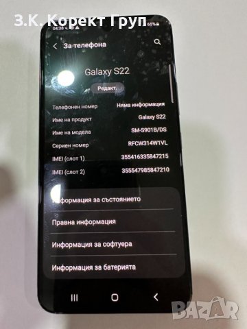 Продавам Смартфон Samsung Galaxy S22, 128GB, снимка 4 - Samsung - 41512870