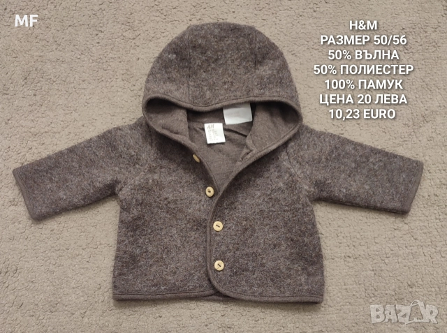 МЕРИНО ВЪЛНА ЗА БЕБЕТА , снимка 17 - Комплекти за бебе - 52745232