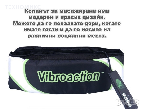 Вибриращ колан за отслабване Vibroaction, 12W, черно-зелен, снимка 4 - Колани - 44709202