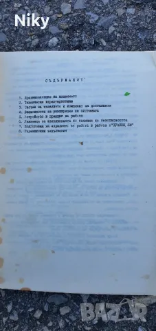 Паспорт за компютър Правец 8М, снимка 3 - Антикварни и старинни предмети - 47706627