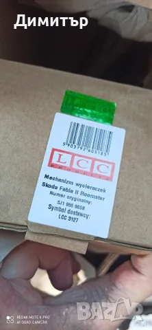 Механизъм за чистачки Skoda
