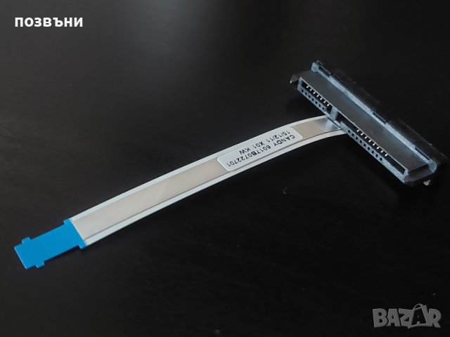 Лентов кабел за хард диск за HP 350 G2 / HP 355 G2
