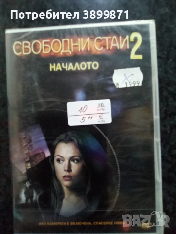 Продавам филми на двд цена 10 лева, снимка 17 - DVD филми - 52245309