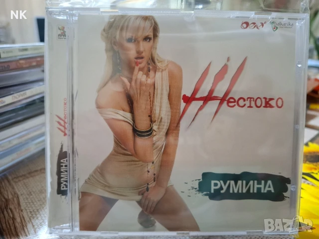 РУМИНА-ЖЕСТОКО